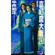 真幻魔大戦4 太陽の戦士（e文庫） [電子書籍]