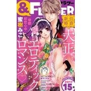 ＆フラワー 2017年15号（小学館） [電子書籍]