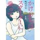 かけおちはスクーターに乗って 1（小学館） [電子書籍]