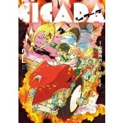CICADA 2（小学館） [電子書籍]