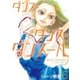 ダンス・ダンス・ダンスール 6（小学館） [電子書籍]