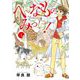 へんなものみっけ！ 1（小学館） [電子書籍]