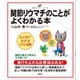 関節リウマチのことがよくわかる本（講談社） [電子書籍]