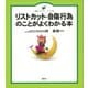 リストカット・自傷行為のことがよくわかる本（講談社） [電子書籍]