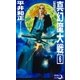 真幻魔大戦6 幻魔目覚める時（e文庫） [電子書籍]