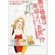 男の価値は年収より「お尻」！? ドイツ人のびっくり恋愛事情（ベストセラーズ） [電子書籍]