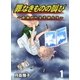 罪なきものの叫び～虐待される子供たち～ 1（グループ・ゼロ） [電子書籍]