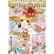Gothic＆Lolita Bible vol.62（ジェイ・インターナショナル） [電子書籍]