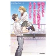 続かないと思っていた恋だけど、今日もあなたはそばにいます（KADOKAWA） [電子書籍]