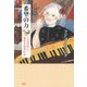 希望の力 くじけない、あきらめない心（PHP研究所） [電子書籍]
