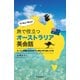 G'day Mate！ 旅で役立つオーストラリア英会話(池田書店)（PHP研究所） [電子書籍]