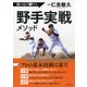 個の力がUPする 野手実戦メソッド(池田書店)（PHP研究所） [電子書籍]