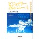 ビジョナリー・カンパニー4 自分の意志で偉大になる  （日経BP社） [電子書籍]
