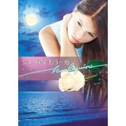 シチリアでもう一度（ハーレクイン） [電子書籍]