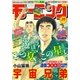 モーニング 2017年35号 （2017年7月27日発売）（講談社） [電子書籍]