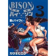 逃走鉄馬 バイソン 3（小学館） [電子書籍]