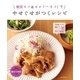 糖質オフ&カロリーオフ！で やせぐせがつくレシピ（主婦の友社） [電子書籍]