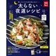 太らない夜遅レシピ（主婦の友社） [電子書籍]