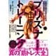 プリズナー・トレーニング 圧倒的な強さを手に入れる究極の自重筋トレ（CEメディアハウス） [電子書籍]