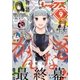 Comic REX (コミック レックス) 2017年9月号（一迅社） [電子書籍]