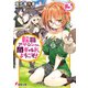 転職アサシンさん、闇ギルドへようこそ！3（KADOKAWA） [電子書籍]