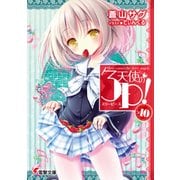 天使の3P！×10（KADOKAWA） [電子書籍]