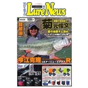 週刊　ルアーニュース 2017/08/04号（名光通信社） [電子書籍]