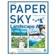 PAPERSKY（ペーパースカイ） no.54（PAPERSKY） [電子書籍]