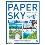 PAPERSKY（ペーパースカイ） no.54（PAPERSKY） [電子書籍]