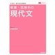 看護・医療系の現代文 新旧両課程対応版（学研） [電子書籍]