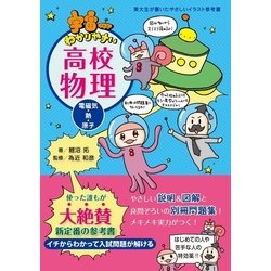 ヨドバシ Com 宇宙一わかりやすい高校物理 電磁気 熱 原子 学研 電子書籍 通販 全品無料配達