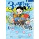 3つのぼうけん（学研） [電子書籍]