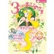 3にんのおひめさま（学研） [電子書籍]