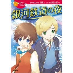 ヨドバシ Com 銀河鉄道の夜 学研 電子書籍 通販 全品無料配達