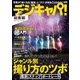 デジキャパ！ 総集編2017Summer（学研） [電子書籍]