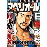 ビッグコミックスペリオール 2017年16号（2017年7月28日発売）（小学館） [電子書籍]