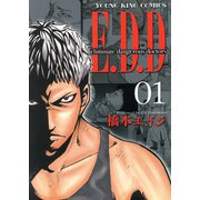 E.D.D Eliminate dangerous doctors(1)（少年画報社） [電子書籍]