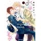 おまわりさんと花うり王子（リブレ） [電子書籍]