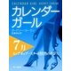 カレンダーガール 7月――ヒップホップ・スターと情熱のダンス（早川書房） [電子書籍]