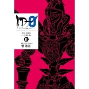 ID‐0 II Vive hodie.――今日生きよ（早川書房） [電子書籍]