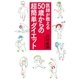 医師が教える50歳からの超簡単ダイエット（幻冬舎） [電子書籍]