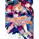 最強魔法師の隠遁計画3（ホビージャパン） [電子書籍]