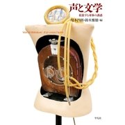 声と文学（平凡社） [電子書籍]