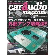 カーオーディオマガジン 2017年9月号 vol.117（芸文社） [電子書籍]