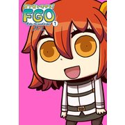 マンガで分かる！ Fate/Grand Order(1)（KADOKAWA） [電子書籍]
