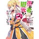 この素晴らしい世界に祝福を！エクストラ あの愚か者にも脚光を！ 素晴らしきかな、名脇役【電子特別版】（KADOKAWA） [電子書籍]