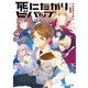 死にたがりビバップ -Take The Curry Train ！-【電子特別版】（KADOKAWA） [電子書籍]