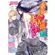 重装令嬢モアネット 鎧から抜け出した花嫁（KADOKAWA） [電子書籍]