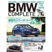 BMW COMPLETE（ビーエムダブリュー　コンプリート） VOL.70（学研プラス） [電子書籍]