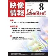 映像情報メディカル 通巻911号（産業開発機構） [電子書籍]